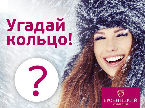 Конкурс «Угадай кольцо!». Журнал Ювелирной Моды - Almaz-Fashion.ru