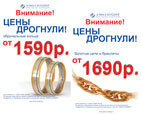 АЛМАЗ-ХОЛДИНГ: цены дрогнули. Журнал Ювелирной Моды - Almaz-Fashion.ru