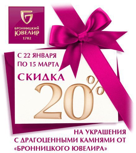 Бронницкий ювелир подарочная карта