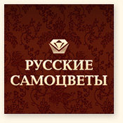 Новый график работы салонов Русские самоцветы. Журнал Ювелирной Моды - Almaz-Fashion.ru