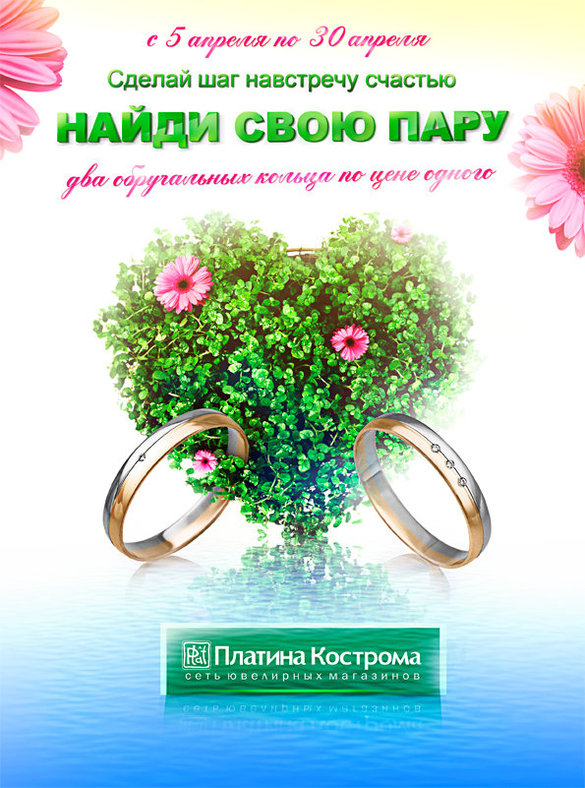 Платина-Кострома: «Найди свою пару». Журнал Ювелирной Моды - Almaz-Fashion.ru
