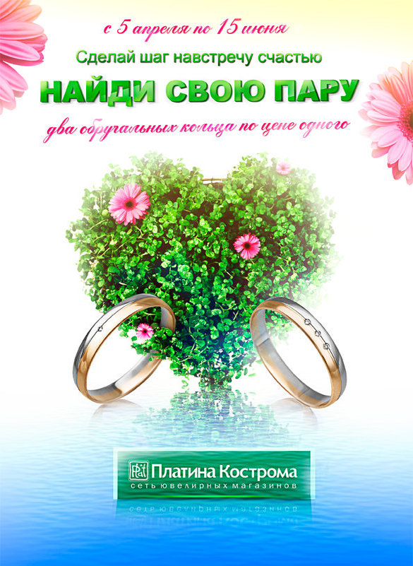 Платина Кострома: «Найди свою пару». Журнал Ювелирной Моды - Almaz-Fashion.ru