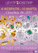 Акция «Лучшее для Любимых». Журнал Ювелирной Моды - Almaz-Fashion.ru