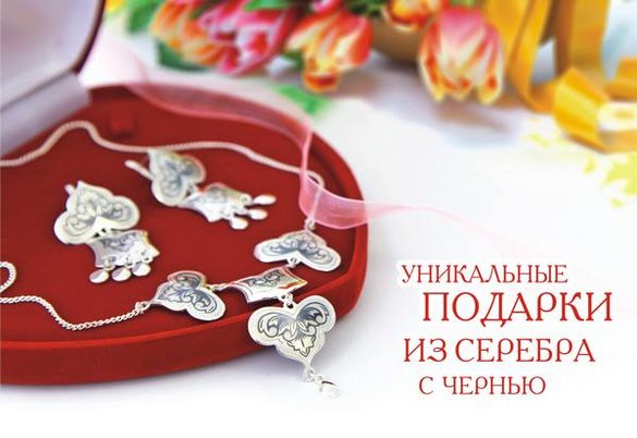 «Северная чернь»: акция с 1 по 14 февраля.. Журнал Ювелирной Моды - Almaz-Fashion.ru