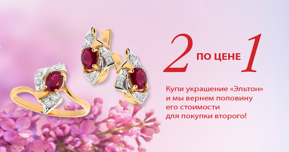Киров: два украшения по цене одного. Журнал Ювелирной Моды - Almaz-Fashion.ru