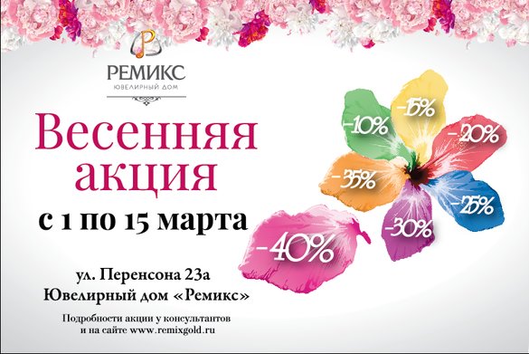 Весенняя акция к 8 марта. Журнал Ювелирной Моды - Almaz-Fashion.ru