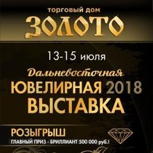 Дальневосточная Ювелирная Выставка 2018. Журнал Ювелирной Моды - Almaz-Fashion.ru